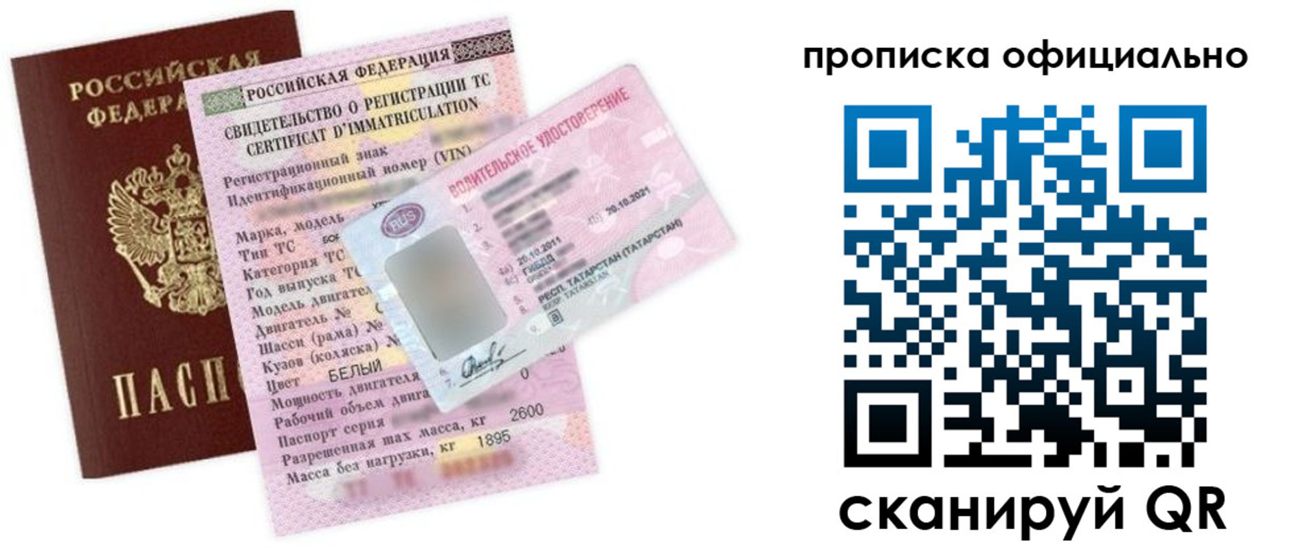 прописка штамп в Мегионе