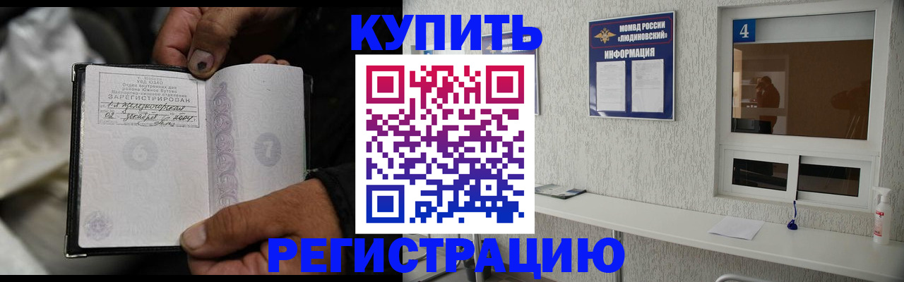 прописка для работы в Мегионе