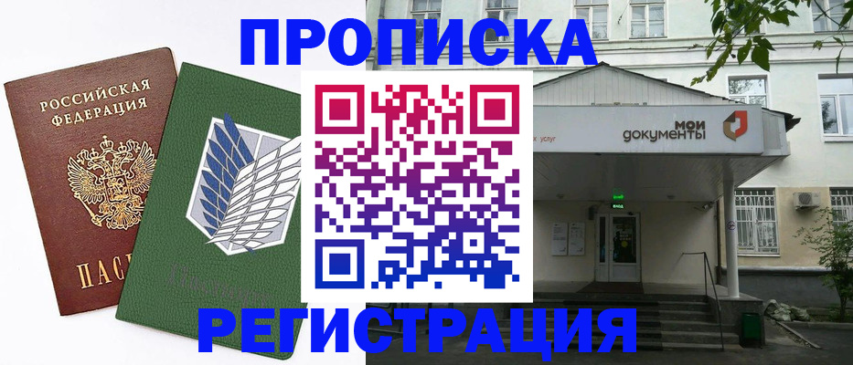 где прописаться в Мегионе