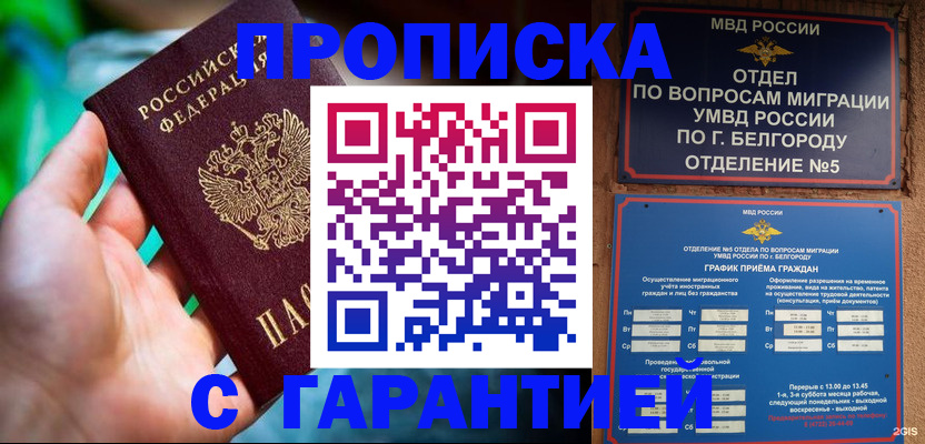 прописка для работы в Мегионе