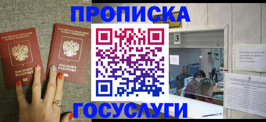 временная прописка в Мегионе
