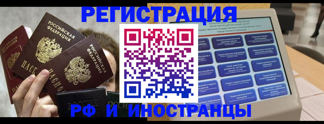 прописка в Мегионе